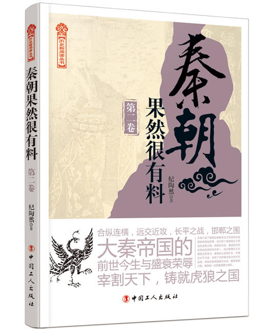 秦朝果然很有料.第二卷 商品图0