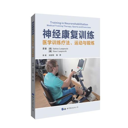 神经康复训练 医学训练疗法、运动与锻炼 商品图0
