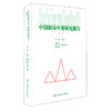 中国新诗年度研究报告2018 中国当代诗歌研究 李森主编 诗歌写作 商品缩略图0