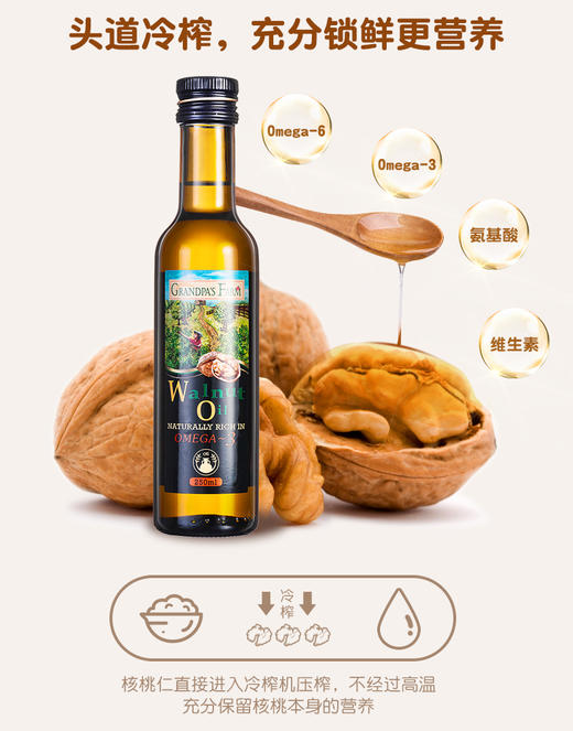 爷爷的农场 核桃油 250ml 商品图1