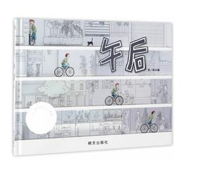 信谊 午后 孙心瑜 3-6岁儿童绘本 正版