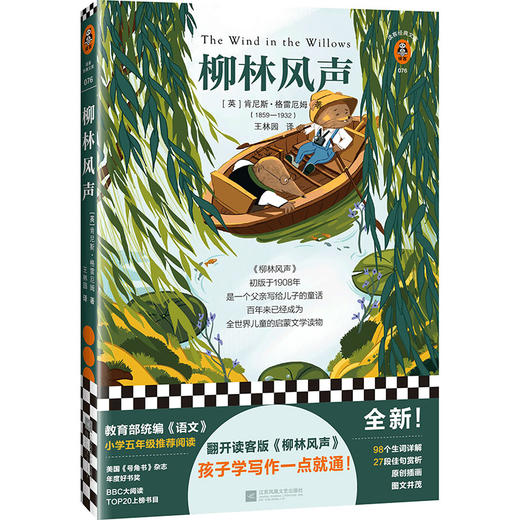 柳林风声/读客经典文库 商品图0