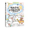 我的手绘不可能这么萌 2 超萌主题创意插画教程 商品缩略图0