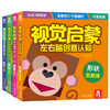 视觉启蒙左右脑创意认知 4册 商品缩略图0