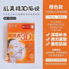 肌美精3d面膜 360全方位立体包裹 商品缩略图2