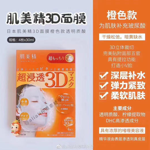 肌美精3d面膜 360全方位立体包裹 商品图2