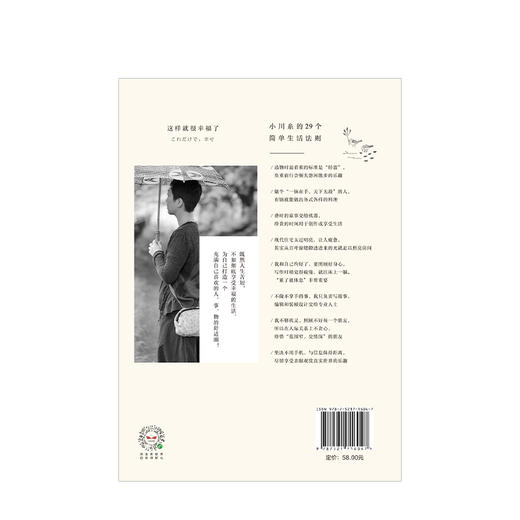 这样就很幸福了 小川糸 著 现代文学 效率主义 简单生活 日本生活 小说家日常 中信出版社图书 正版 商品图3