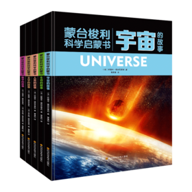 《蒙台梭利科学启蒙书》全5册精装 3-12岁孩子科学启蒙