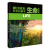 《蒙台梭利科学启蒙书》全5册精装 3-12岁孩子科学启蒙 商品缩略图13