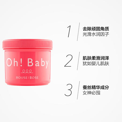 Oh baby身体磨砂膏 商品图1