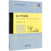 会计学原理 商品缩略图0