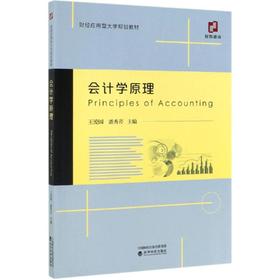 会计学原理