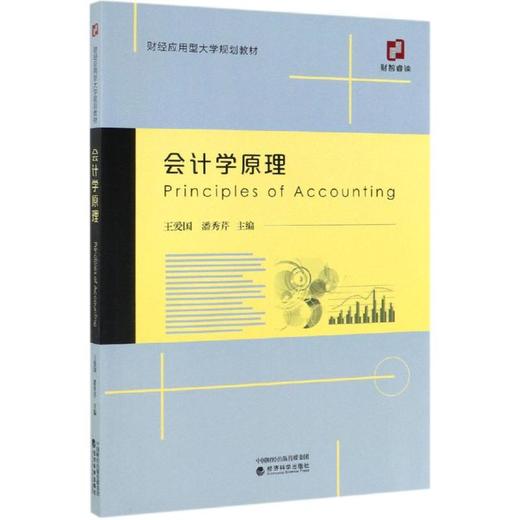 会计学原理 商品图0