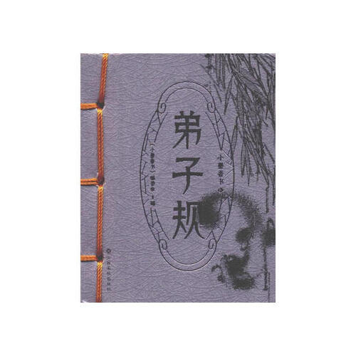 弟子规 商品图0