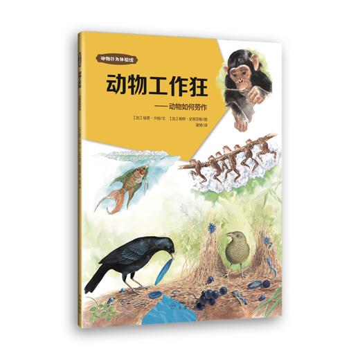 《动物行为体验馆》 商品图7