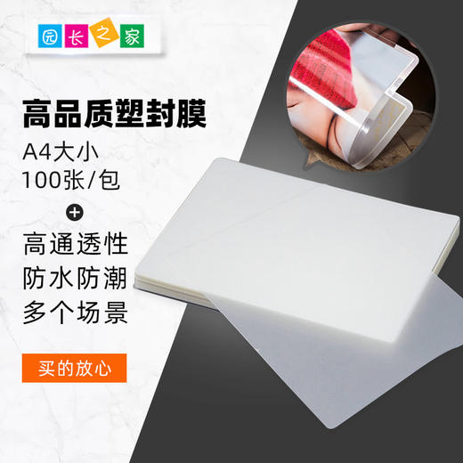 办公用品 塑封膜 100张/包 商品图0