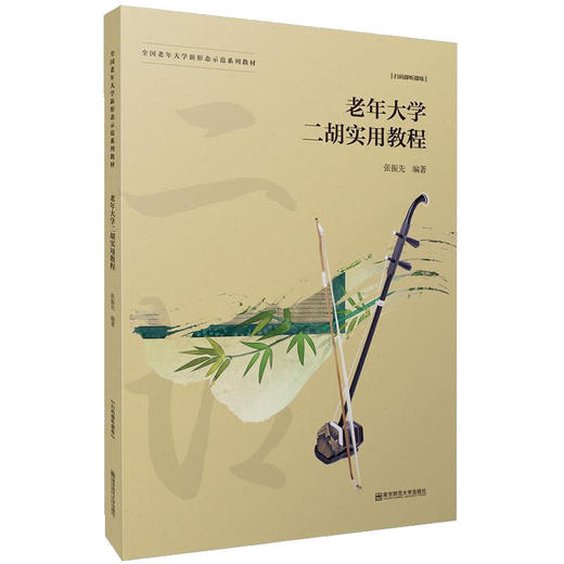 老年大学二胡实用教程 商品图0