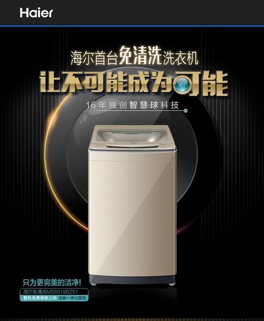 海尔MS8518BZ51 全自动波轮 免清洗洗衣机 8.5公斤kg直驱变频双动力 大容量家用防缠绕洗衣机 商品图0
