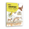 《动物行为体验馆》 商品缩略图8
