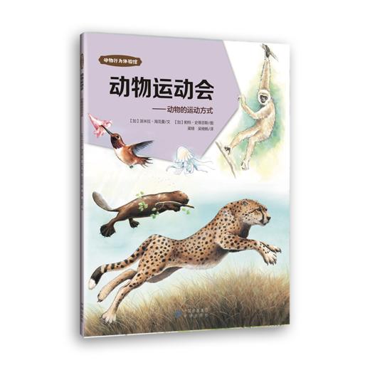 《动物行为体验馆》 商品图11