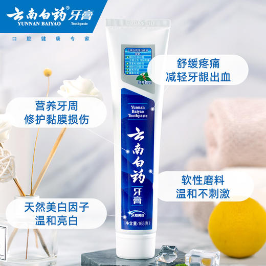 【官方正品】云南白药牙膏冬青香型冬青香型135g\165g舒缓疼痛减轻牙龈出血 商品图4
