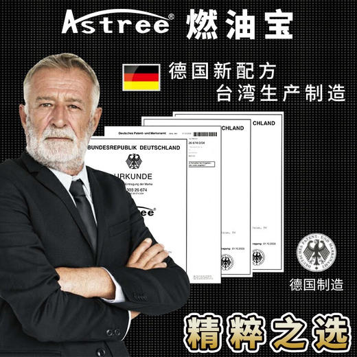 Astree汽车燃油宝汽油添加剂除积碳发动机节气门清洗 商品图2