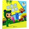 出发去冒险 商品缩略图0