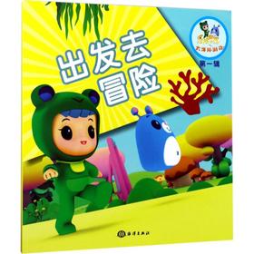 出发去冒险