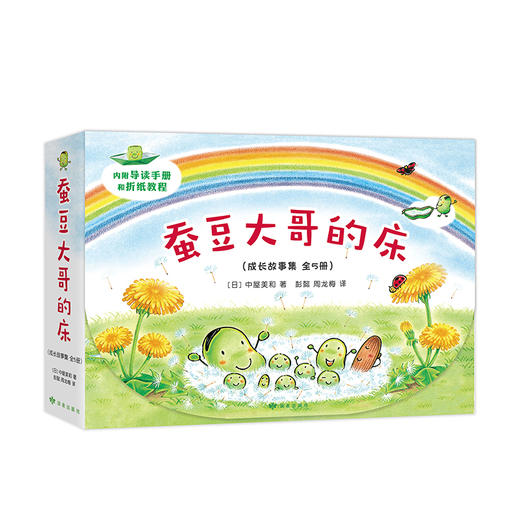 蚕豆大哥的床（蚕豆大哥和豆子朋友，成长故事集全5册） 商品图3