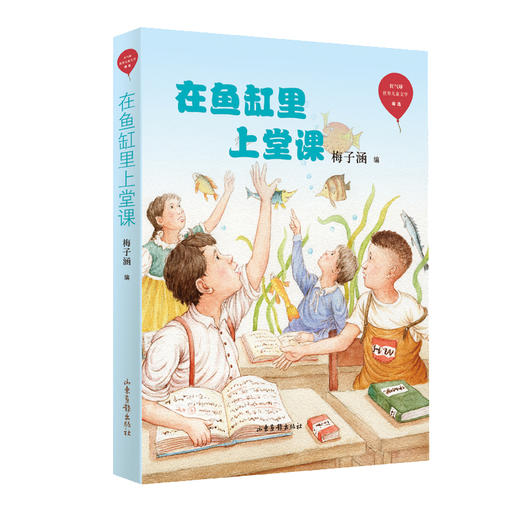 在鱼缸里上堂课 商品图0
