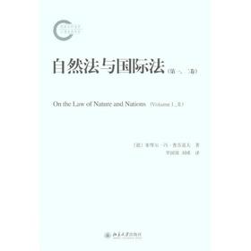 自然法与靠前法（**、二卷）