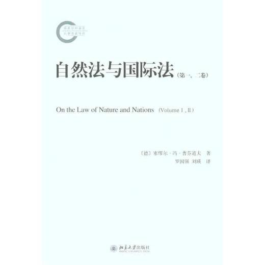 自然法与靠前法（**、二卷） 商品图0