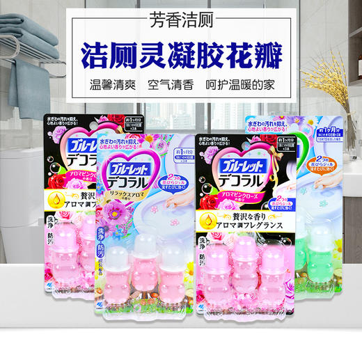 仙女的马桶都能开出花！日本本土版小林制药马桶小花玫瑰香厕所清洁凝胶3个/份 清洁去异味 强效杀菌 预防细菌滋生 有效保持马桶清洁卫生 防止大肠杆菌污染 3份包邮 商品图3