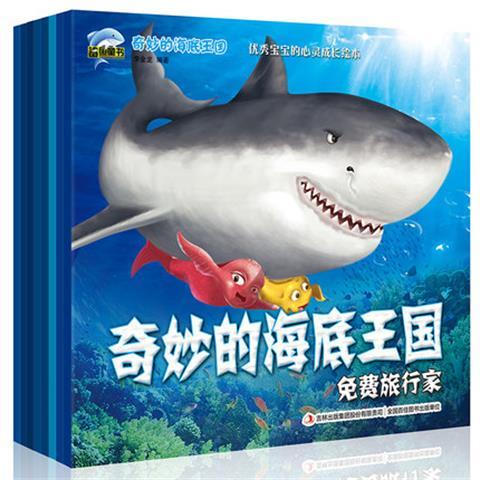 奇妙的海底王国全8册 启发想象力的趣味科普百科绘本 商品图0