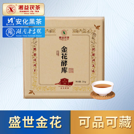 黑茶 湘益 2019年 金花酵库·纪念方砖 1kg 商品图4