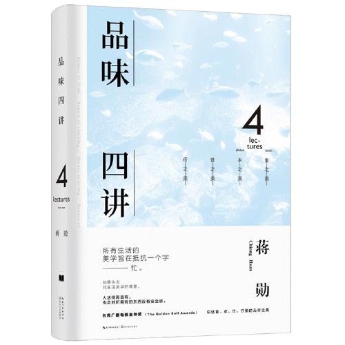 品味四讲 商品图0