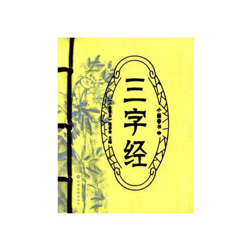三字经 商品图0