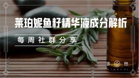 成分解析︱莱珀妮鱼籽精华液