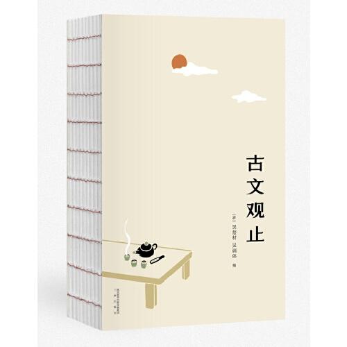 古文观止 商品图0