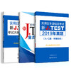 新JTEST实用日本语检定考试大纲+模拟题+真题（A-C级）（D-E级）（F-G级）2019官方真题 商品缩略图0