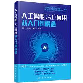 人工智能（AI）应用从入门到精通