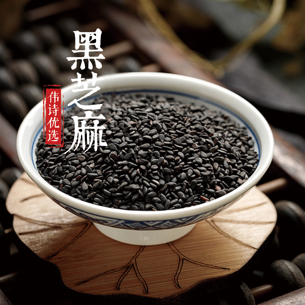 【黑芝麻】