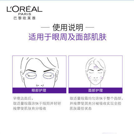 L'OREAL 新款按摩头欧莱雅紫熨斗眼霜30ml 商品图9