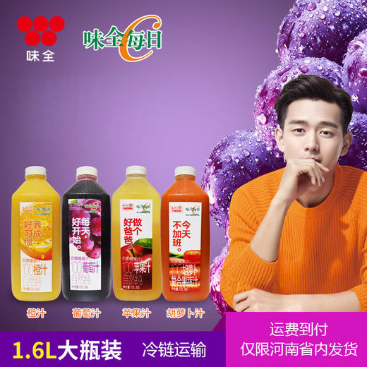 味全每日c果汁4种口味苹果汁胡萝卜汁橙汁葡萄汁