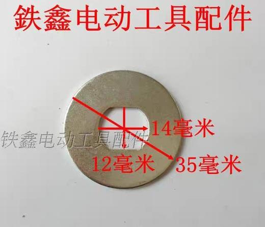 【货号01069】电锤配件 26电锤大平齿垫片  齿轮铁垫片 商品图1