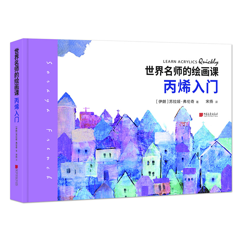 世界名师的绘画课——色彩入门、人像入门、水彩花卉入门、丙烯入门