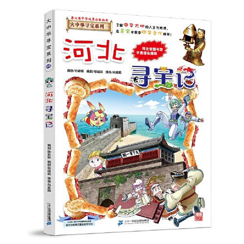 河北寻宝记 商品图0