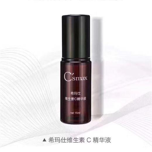 希玛仕维生素c精华液15ml(新包装) 商品图0