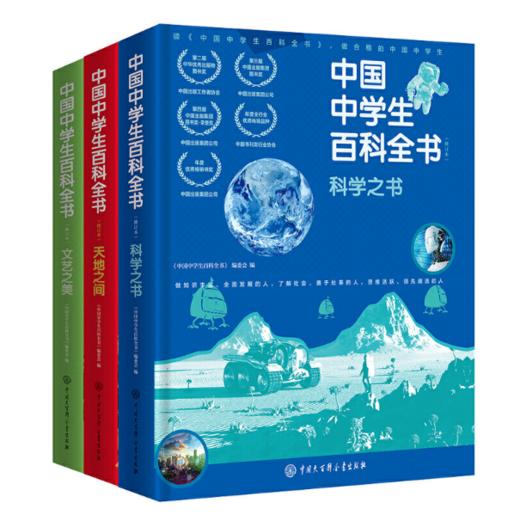 《中国中学生百科全书（修订本）（全三册）》【图书】 商品图1