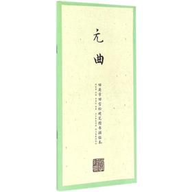 田英章田雪松硬笔楷书描临本